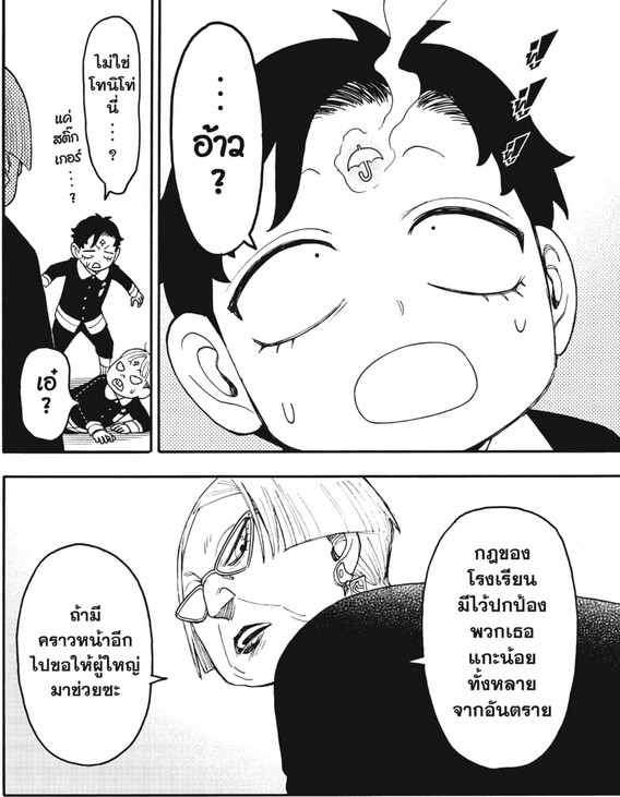 SPYxFAMILY_Manga_127_Part_2_03