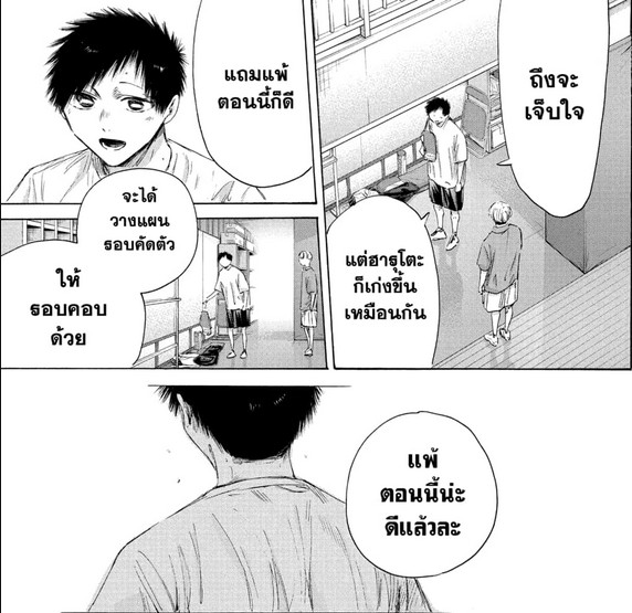 Blue_Box_Ao_no_Hako_Chapter_214_Spoiler_01