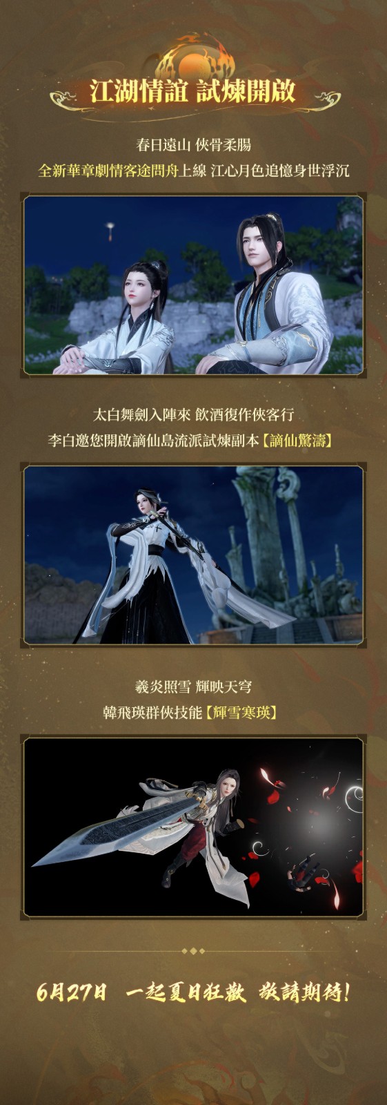5 暑期狂歡版本前瞻