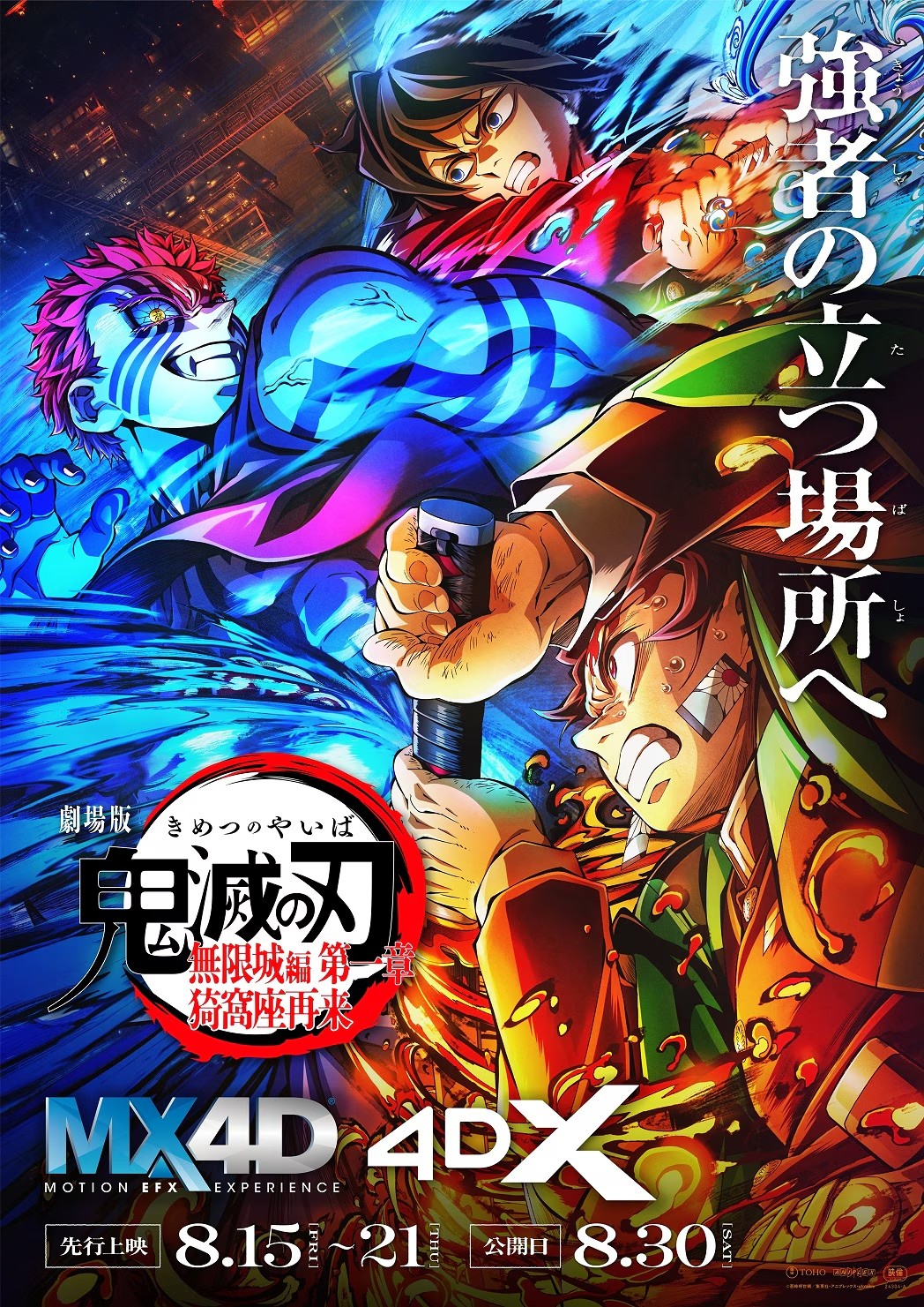 250806-kimetsu-01