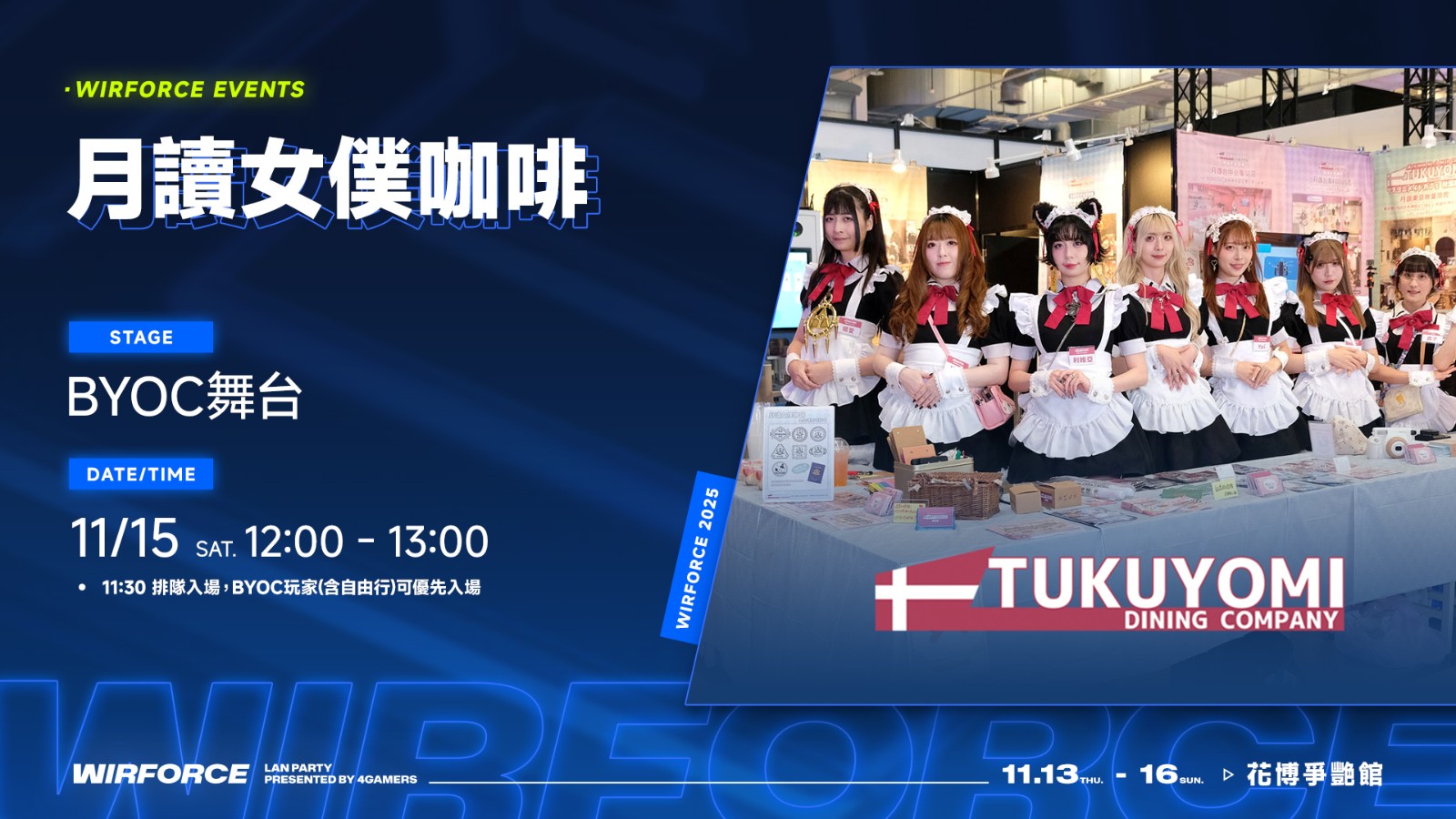 WF25_events_月讀女僕咖啡廳_1920x1080 (1)