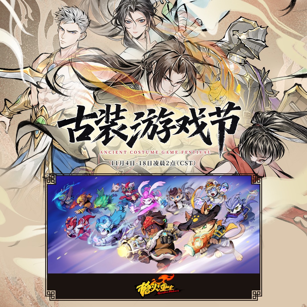 【圖01-11月4日參展“古裝遊戲節”】