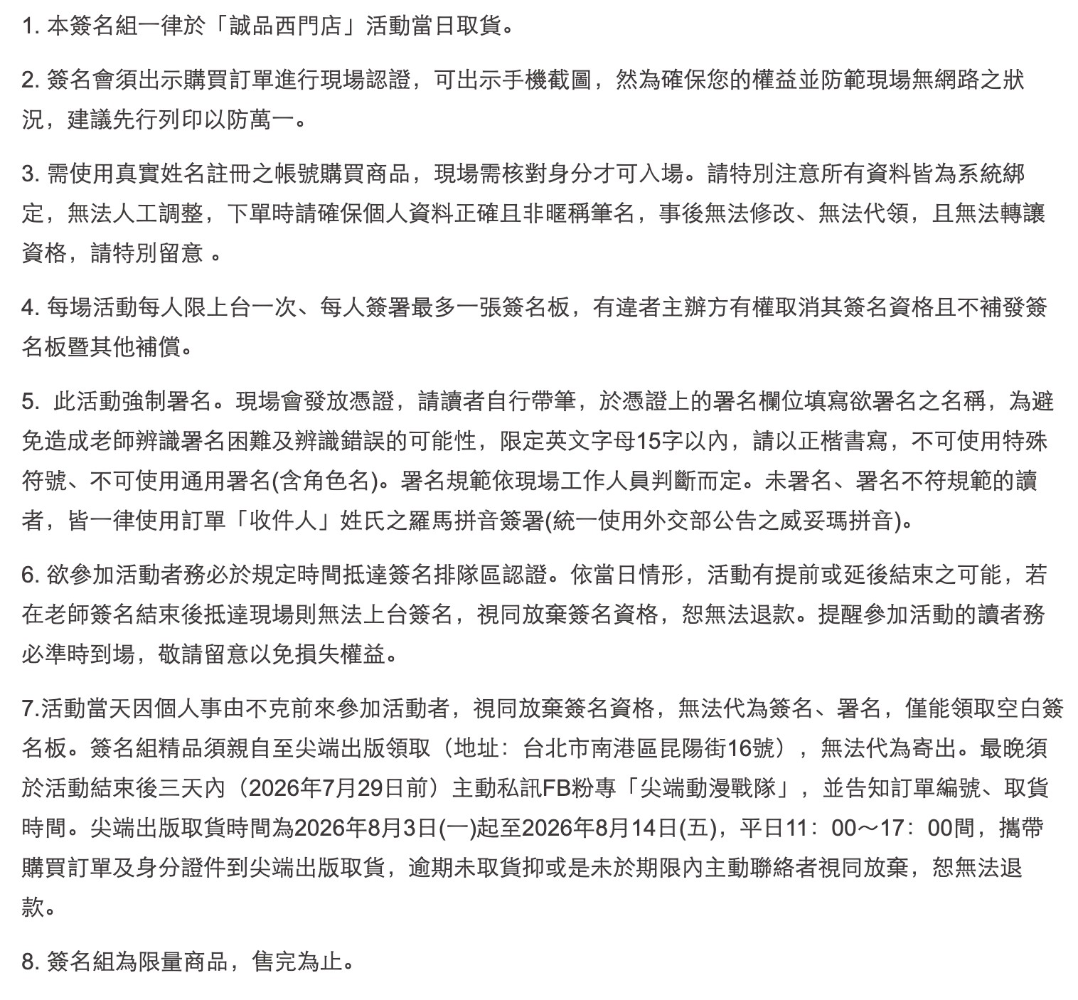 誠品公告