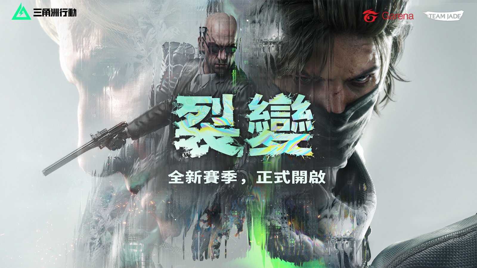 新聞圖片1-《Garena® 三角洲行動》全新賽季「裂變」正式登場