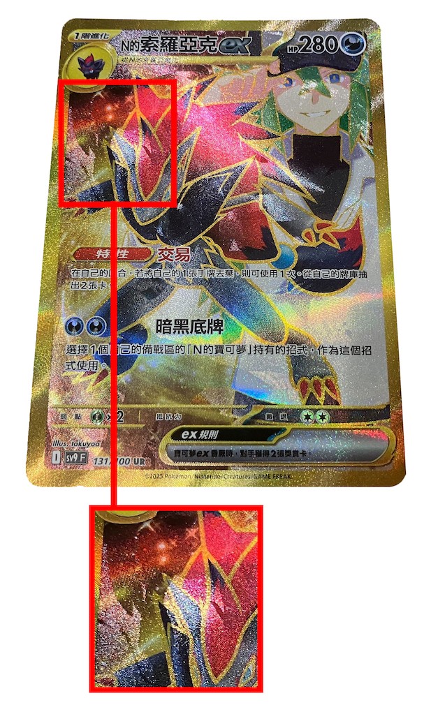 tw_news_Errata_N_Zoroark_error