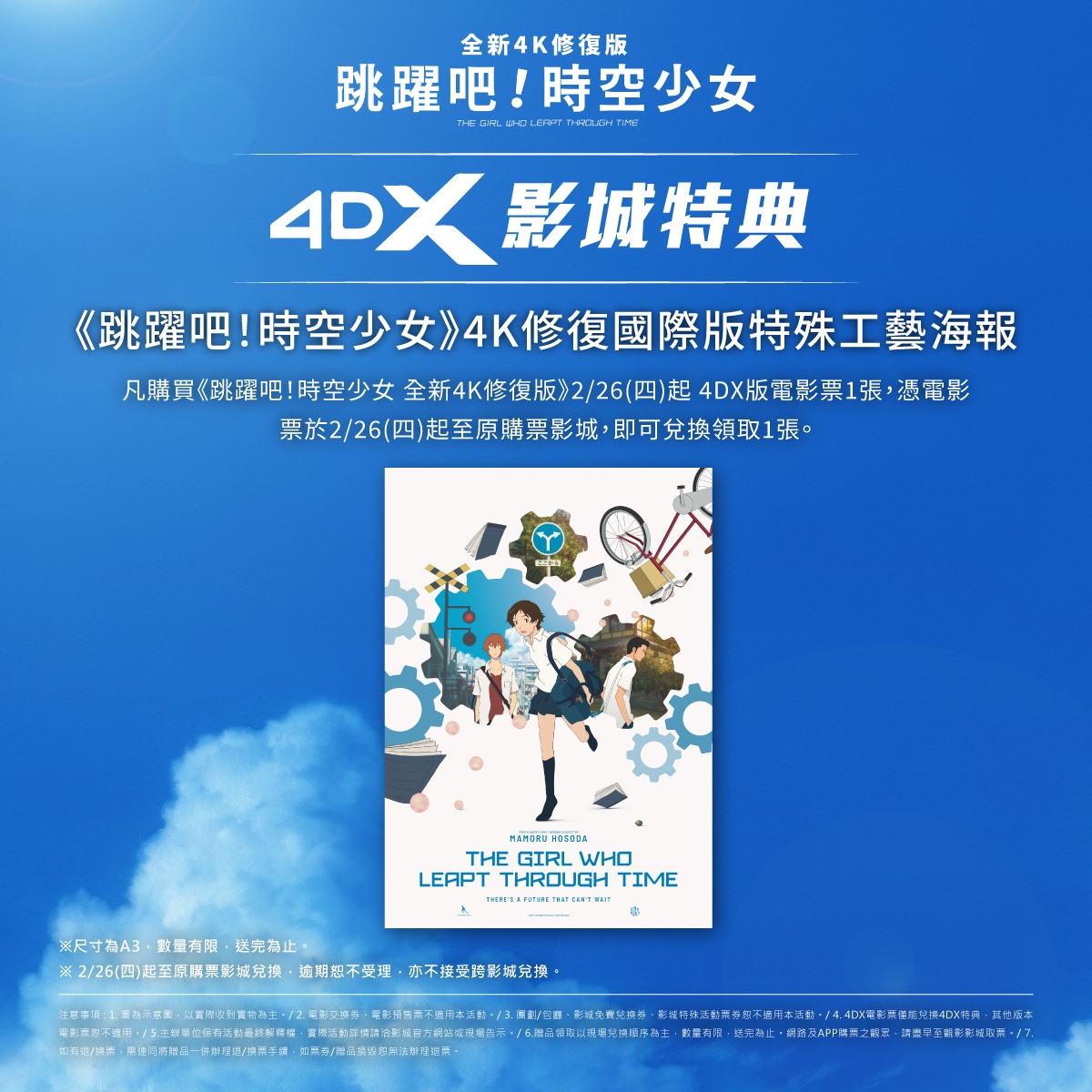 the-girl-who-leapt-through-time-4k-remastered-4dx-taiwan-release02