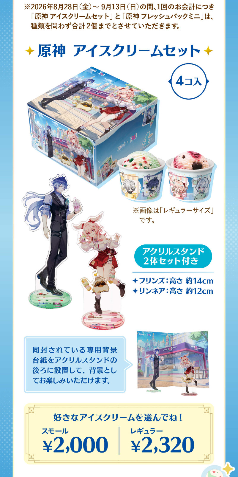 Genshin_Impact_x_Baskin_Robbins_Collab_JP_01
