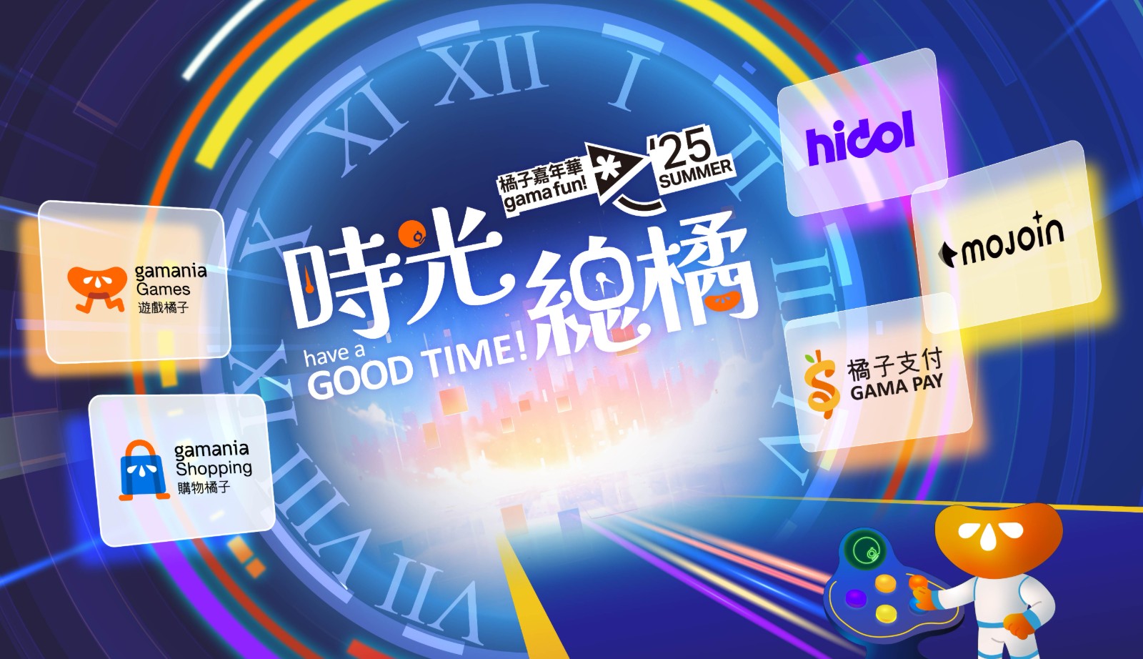 圖1-1:「2025 夏季橘子嘉年華」將於7_24-7_28 進駐漫博會!