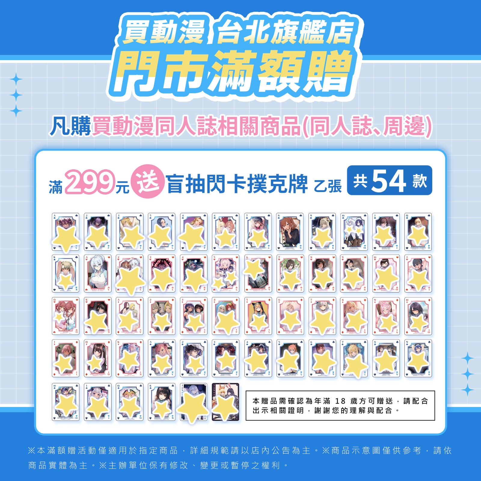 FB_20251223_滿額贈撲克牌全圖_03_2400x2400