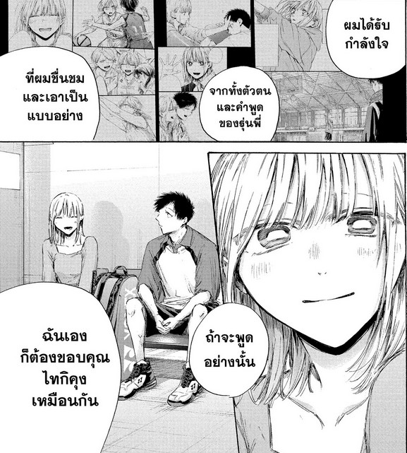 Blue_Box_Ao_no_Hako_Chapter_241_Spoiler_01