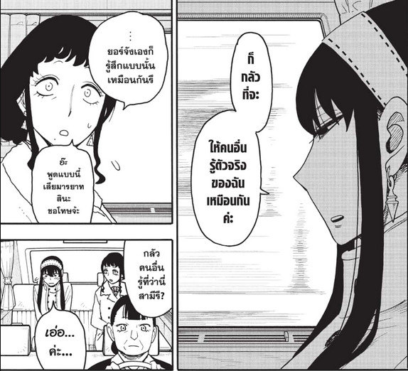 SPYxFAMILY_Manga_121_1