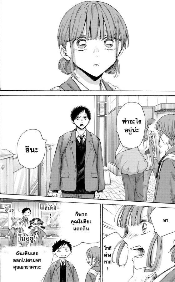 Blue_Box_Ao_no_Hako_Chapter_205_Spoiler_04