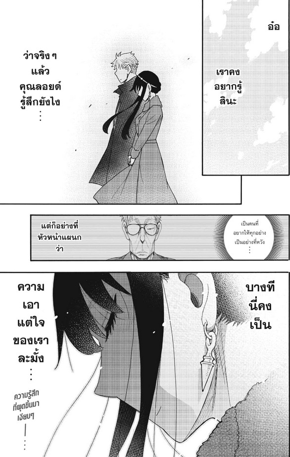 SPYxFAMILY_Manga_119_05