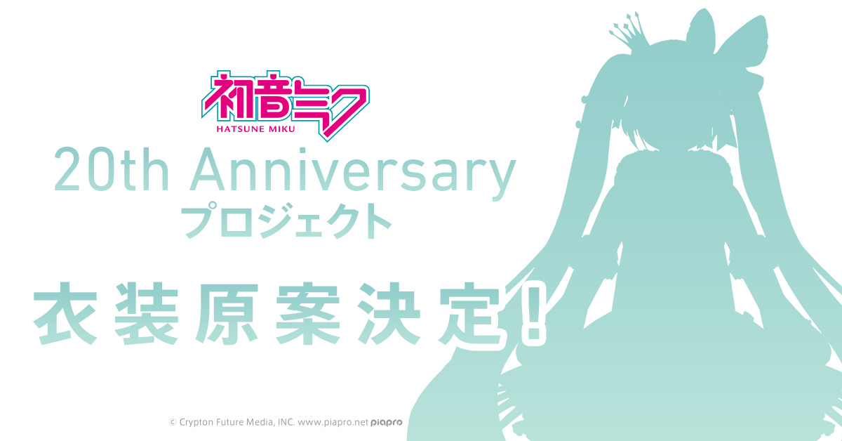 初音未來20周年 (1)