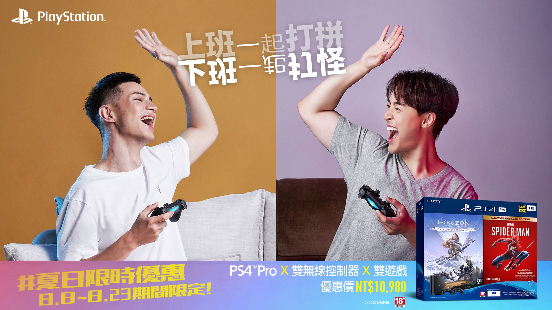 PS4 Pro、PS VR萬元台幣組合開賣，夏日限時優惠全台上架 | 台灣電子競技新聞