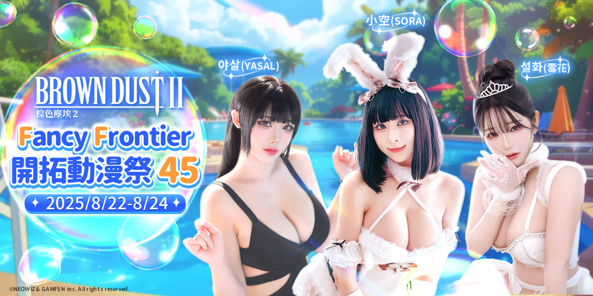 棕色塵埃2-出席COSERBANNER
