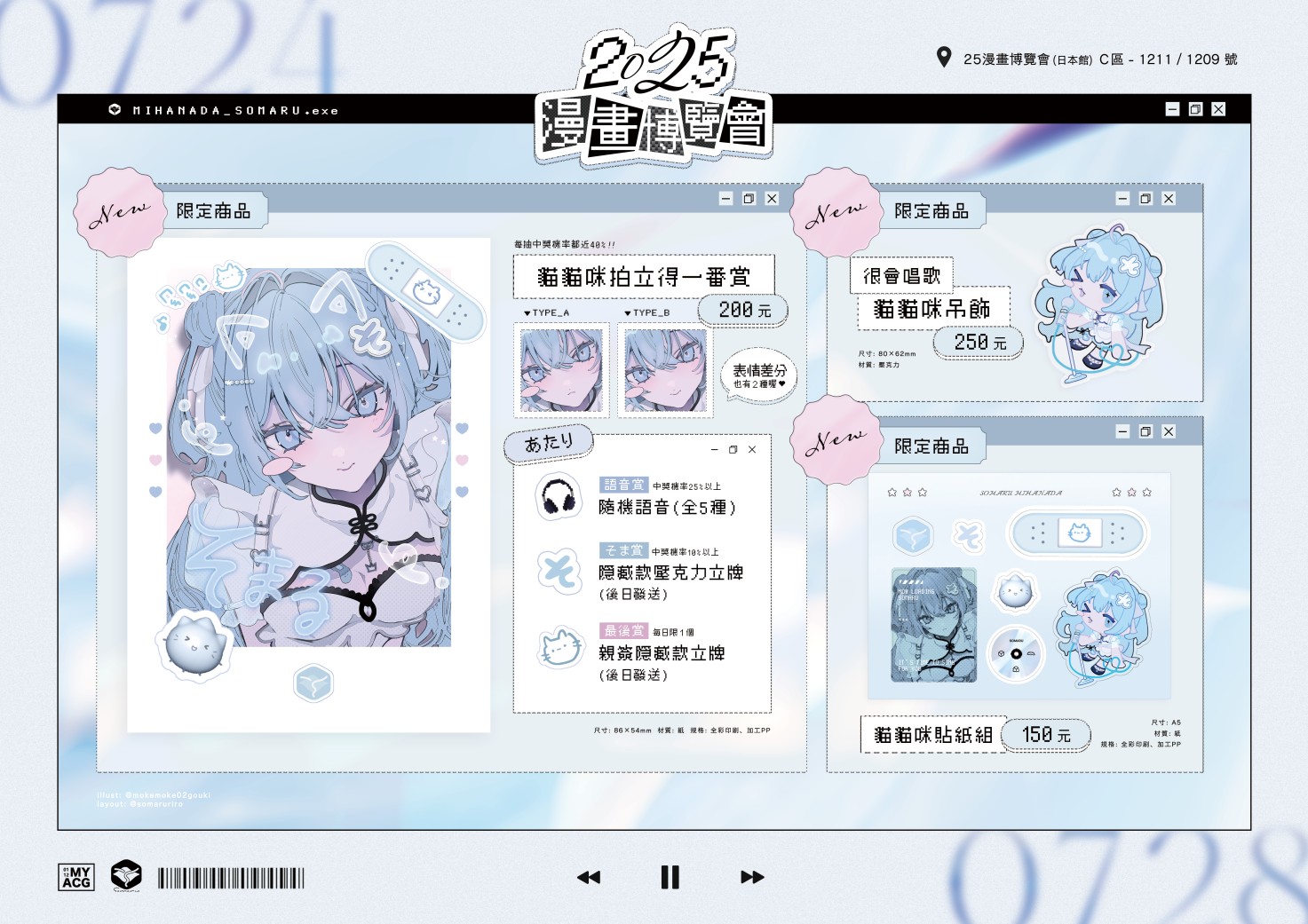 新聞圖片_「水縹そまる」25漫博日本館限定物販