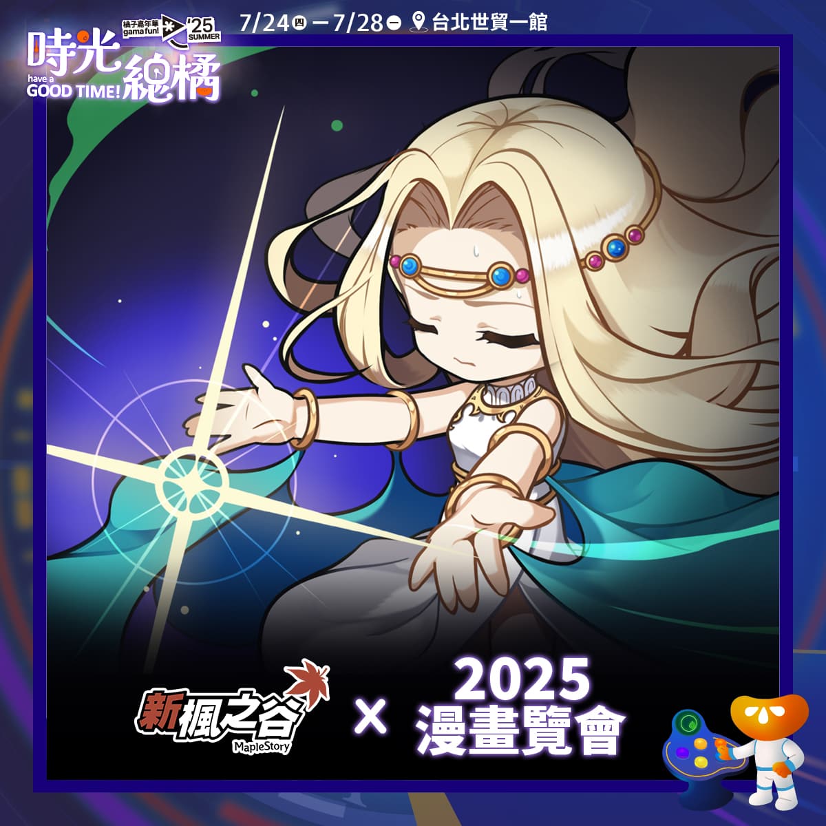 03.《新楓之谷》決戰奧術之河