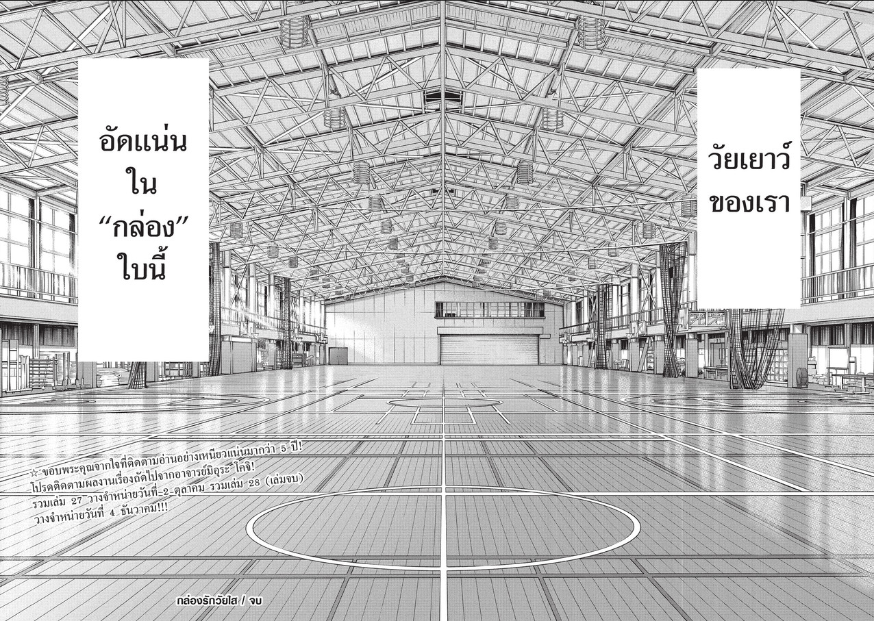 Blue_Box_Ao_no_Hako_Chapter_250_Spoiler_08