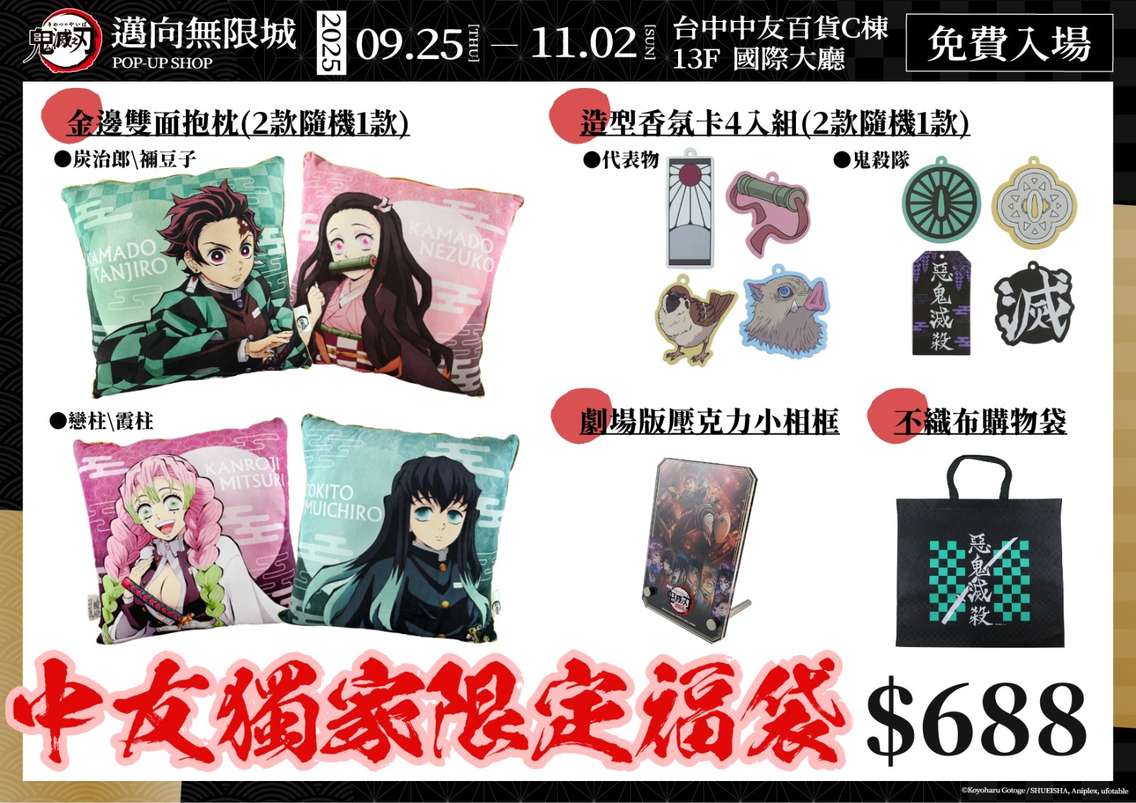 04_中友獨家限定福袋
