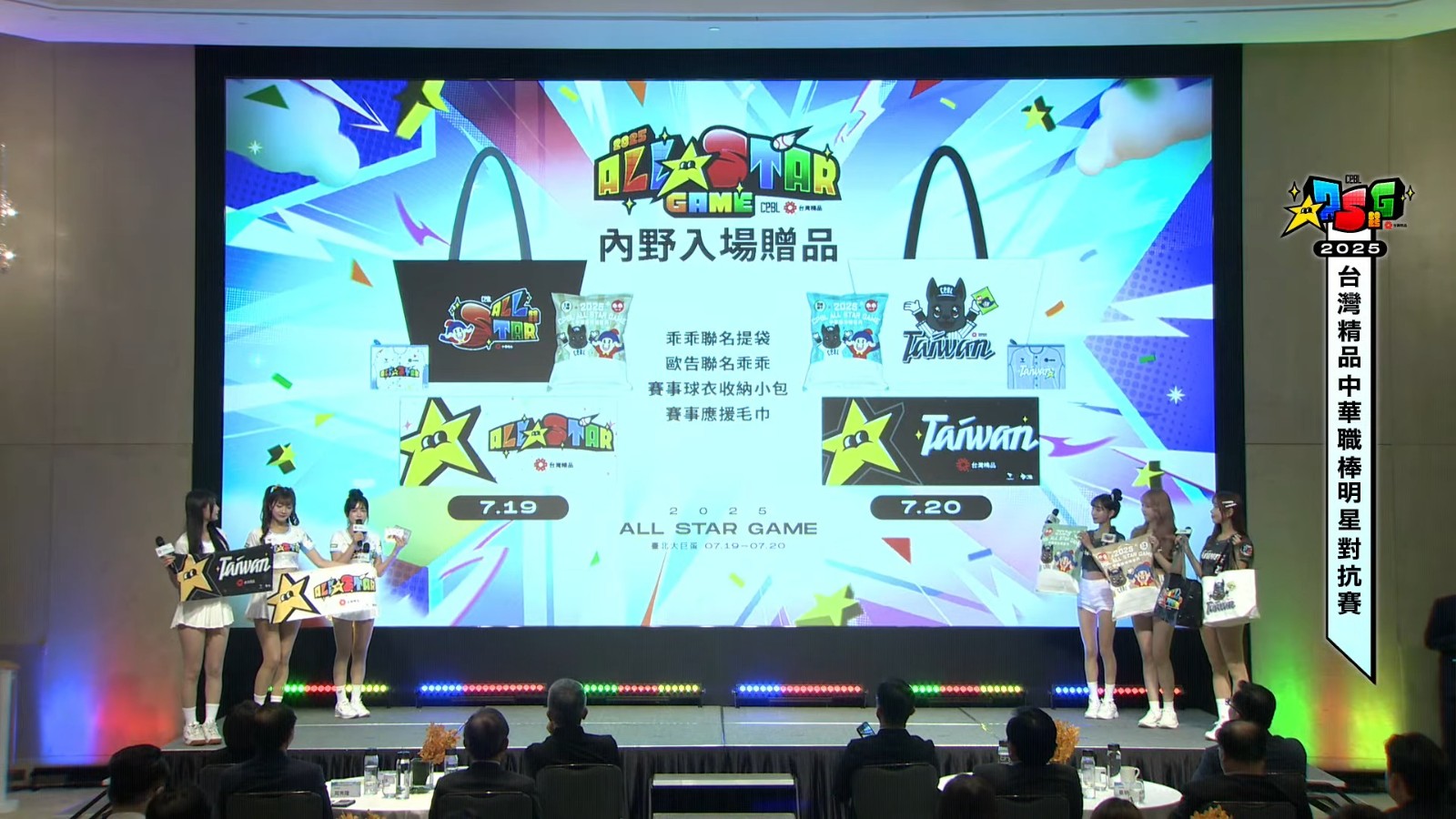 2025台灣精品中華職棒明星對抗賽 售票暨名單公布記者會🌟 線上直播📺 28-41 screenshot