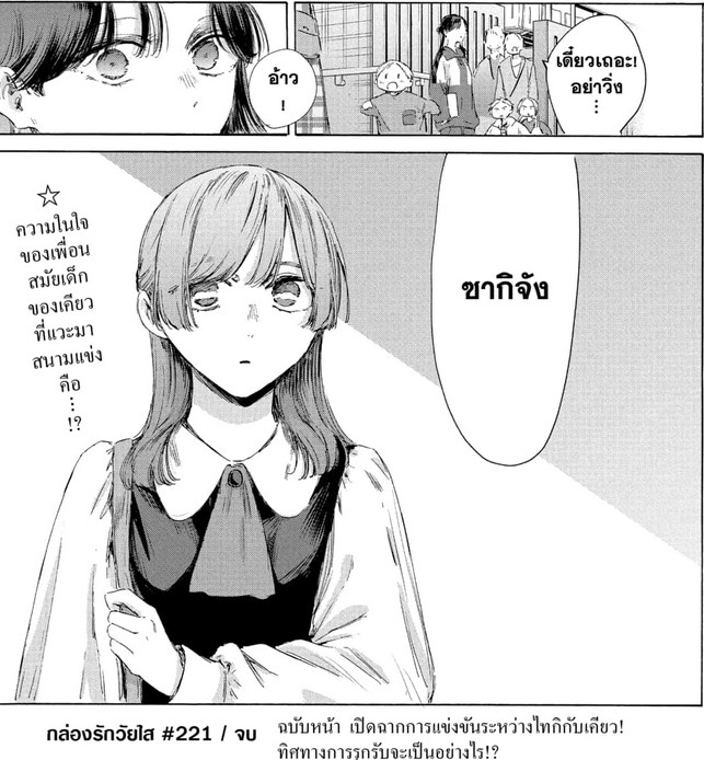 Blue_Box_Ao_no_Hako_Chapter_221_Spoiler_06