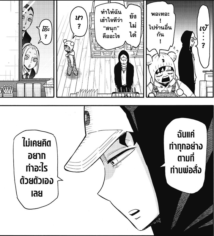 SPYxFAMILY_Manga_141-4