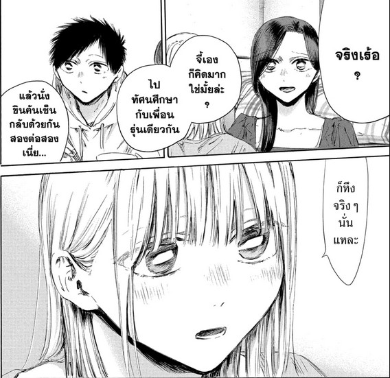 Blue_Box_Ao_no_Hako_Chapter_207_Spoiler_02