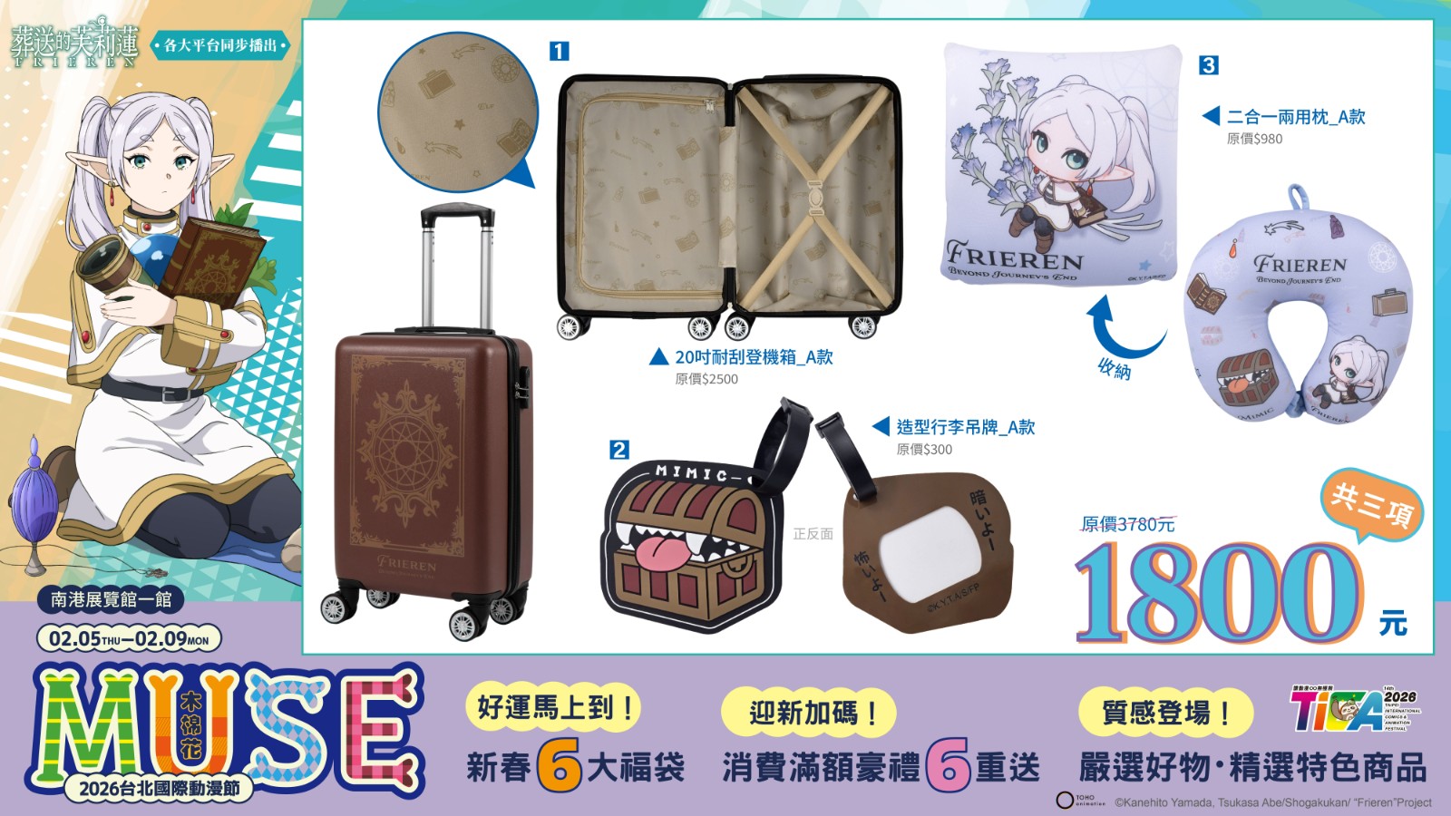 《葬送的芙莉蓮》福袋B款