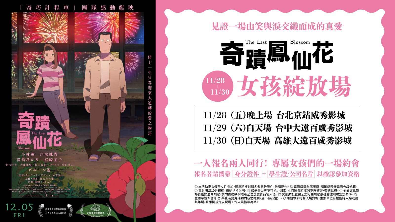 1128-1130女孩綻放場