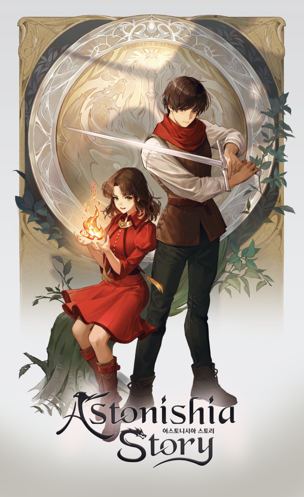 亞斯特尼西雅物語