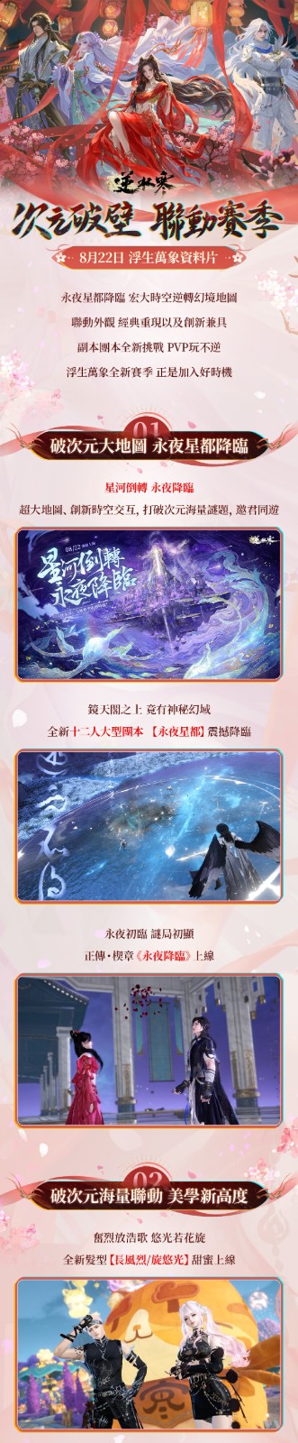 3 浮生萬象賽季更新前瞻