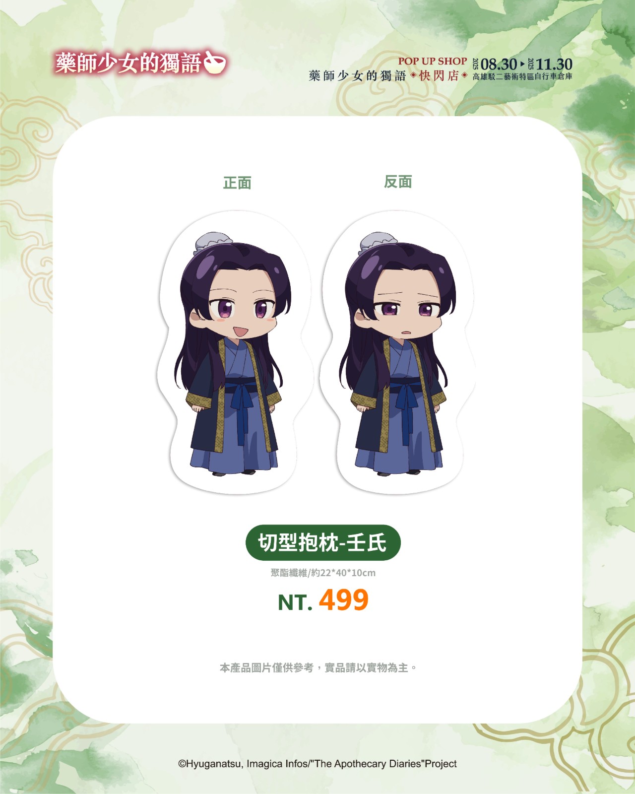 商品宣傳_切型抱枕-壬氏