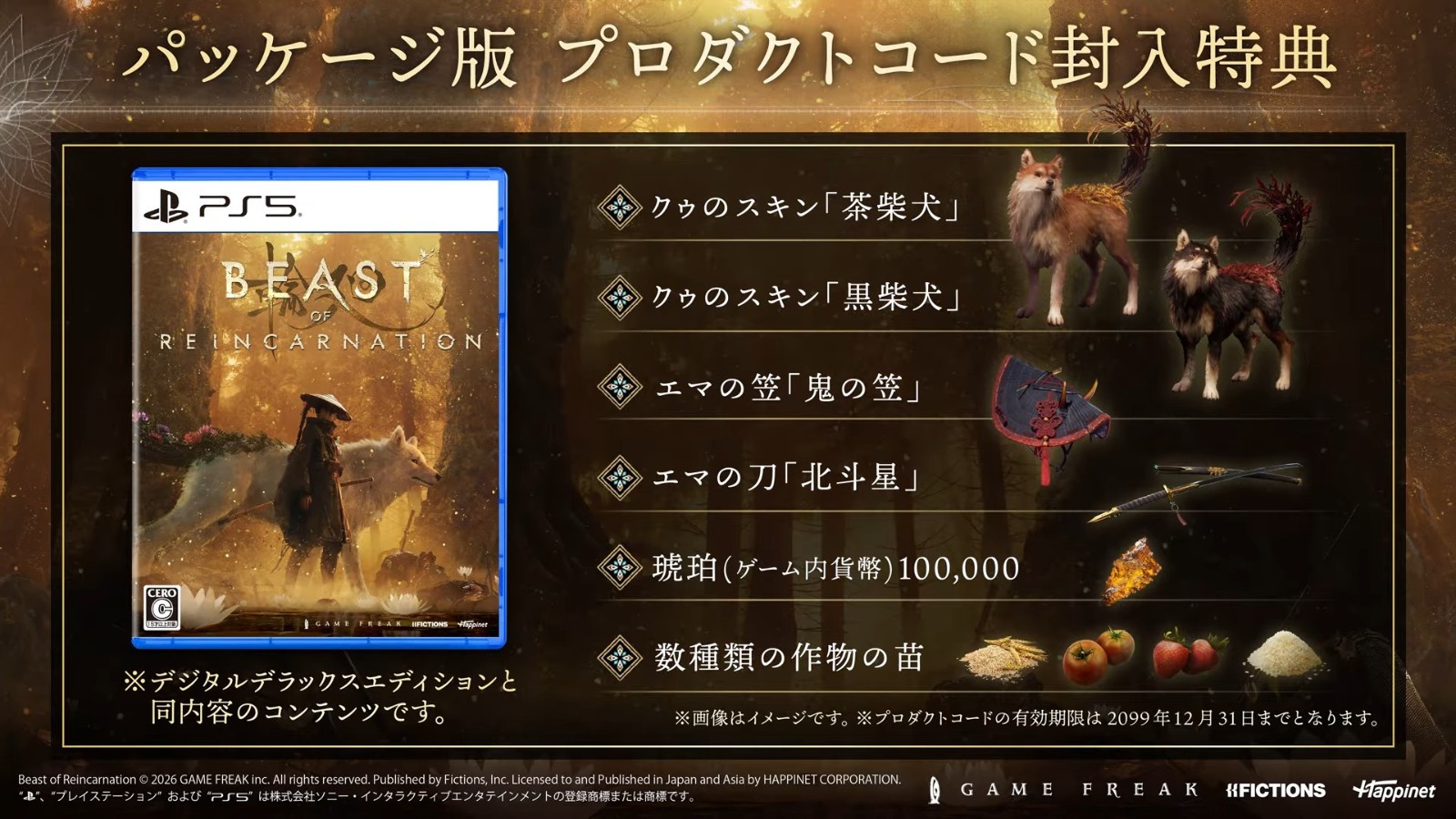 「Beast of Reincarnation」PS5パッケージ版 トレーラー 1-5 screenshot