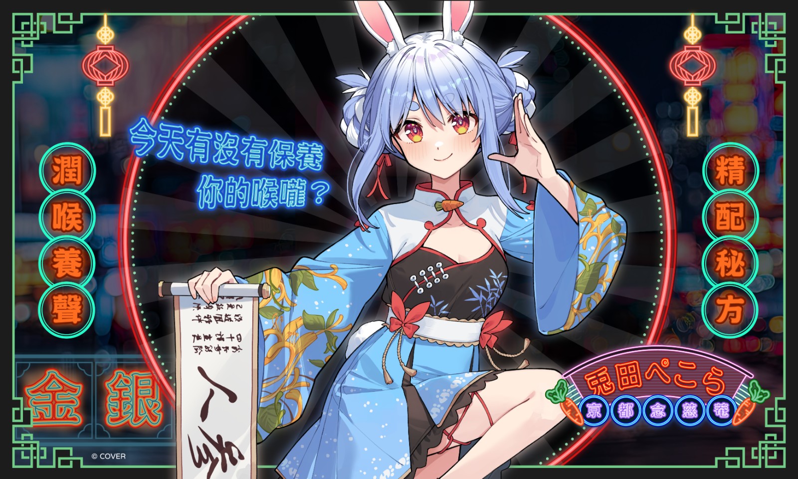 京都念慈菴x兔田_ol_2 (1)_有念