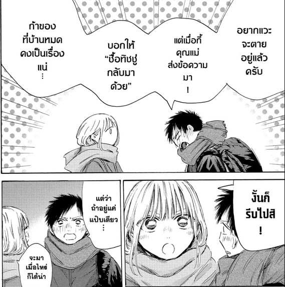 Blue_Box_Ao_no_Hako_Chapter_197_Spoiler_05