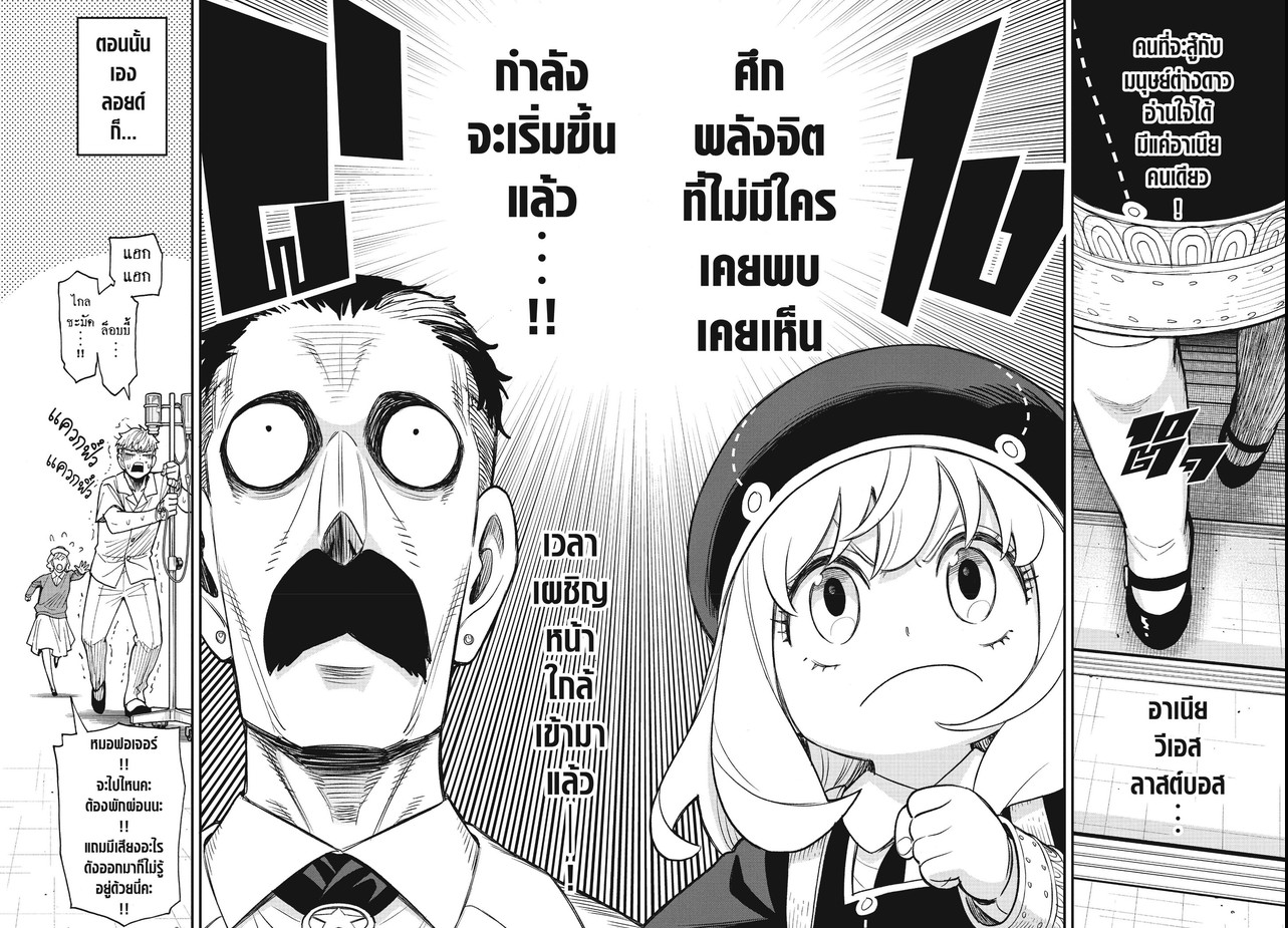 SPYxFAMILY_Manga_138_07