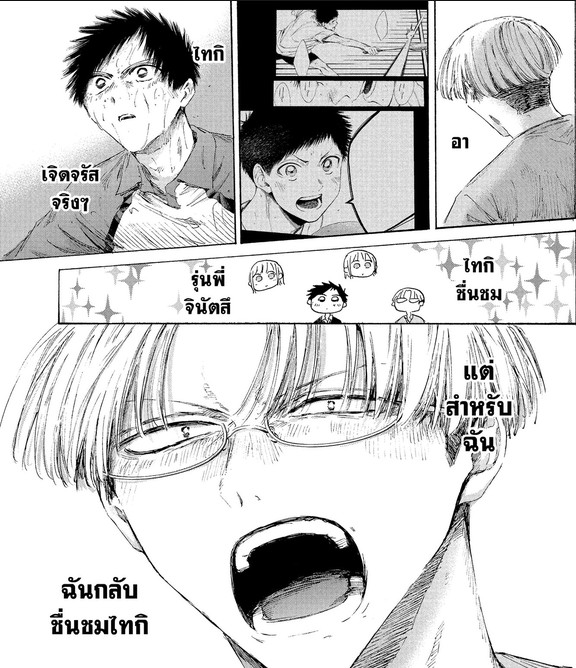 Blue_Box_Ao_no_Hako_Chapter_245_Spoiler_01