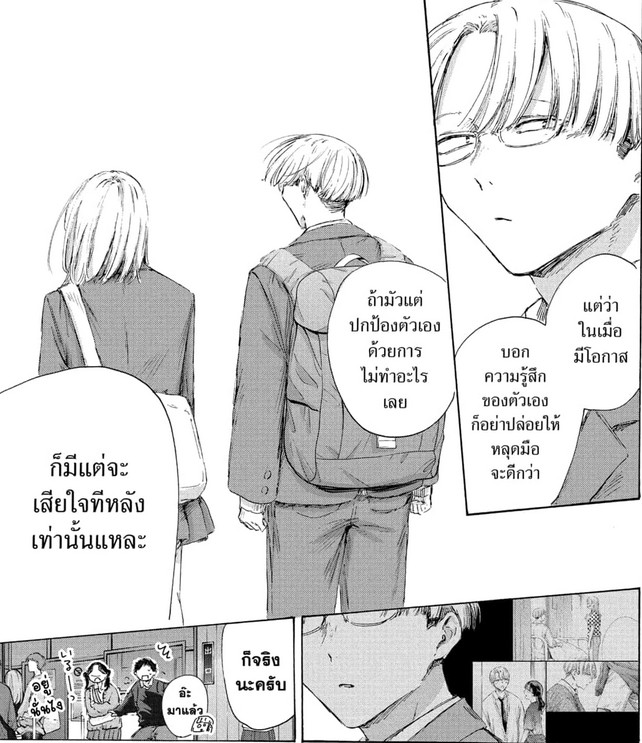 Blue_Box_Ao_no_Hako_Chapter_229_Spoiler_04