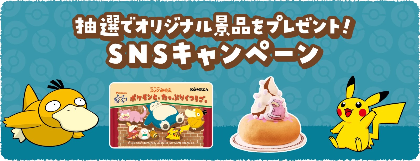 pokemon2025_top_menu03_sp