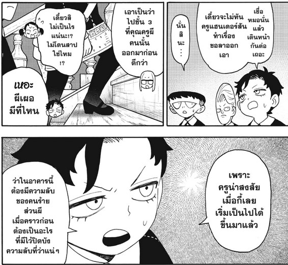 SPYxFAMILY_Manga_125_03