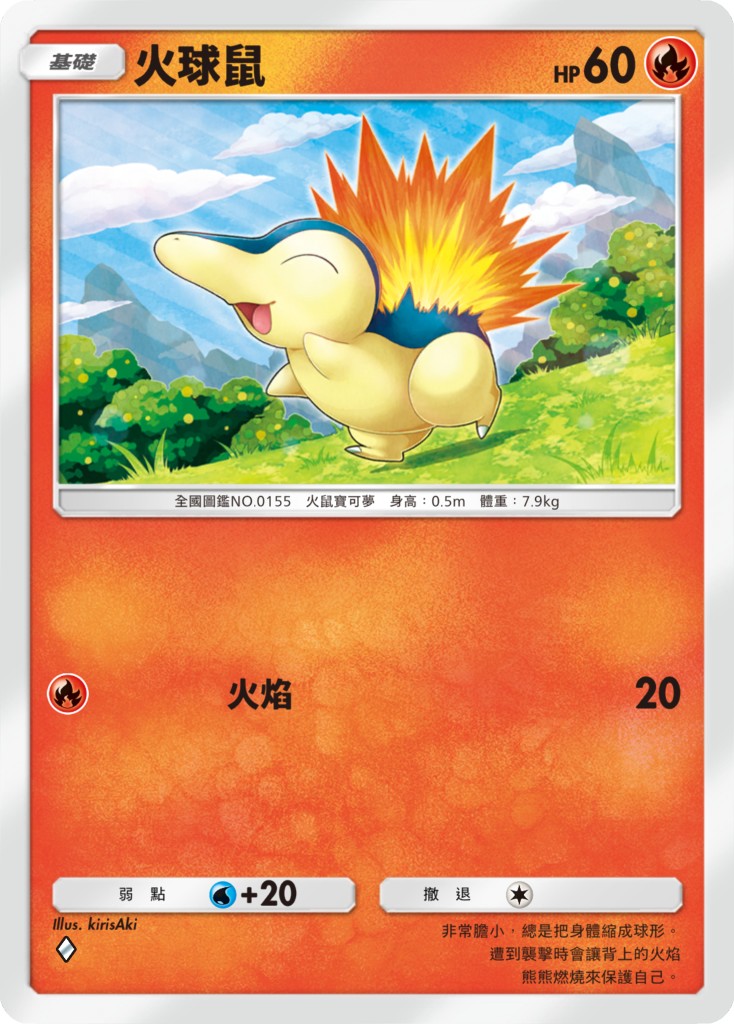 08_火球鼠