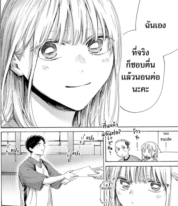 Blue_Box_Ao_no_Hako_Chapter_246_Spoiler_06