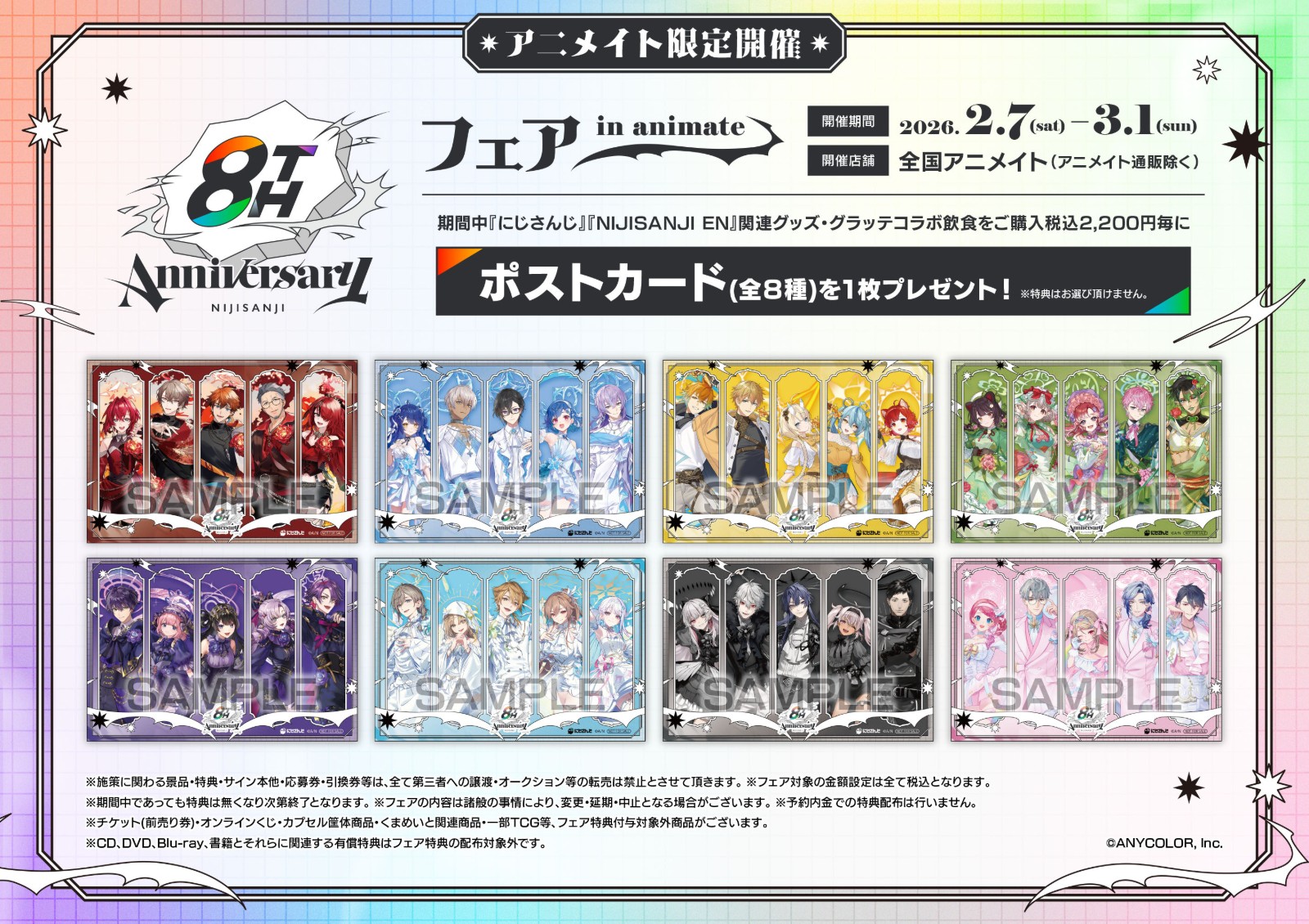 彩虹社八周年 (1)