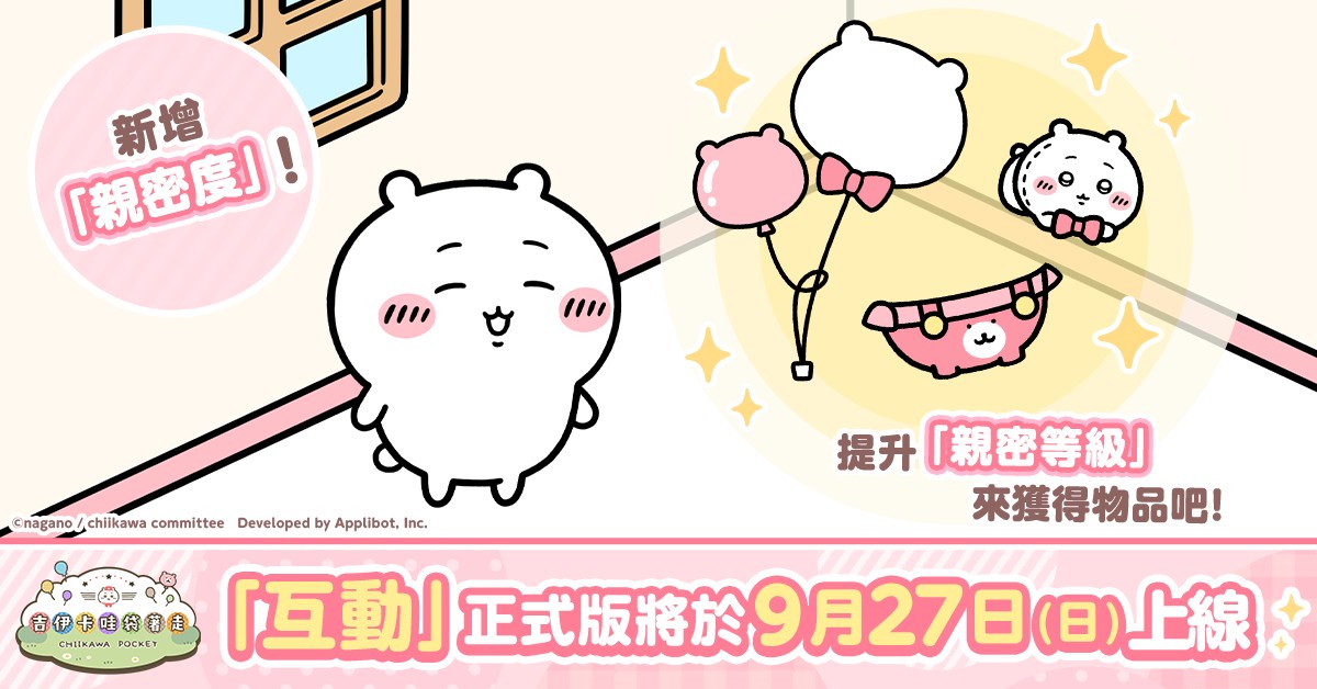吉伊卡哇帶著走-2