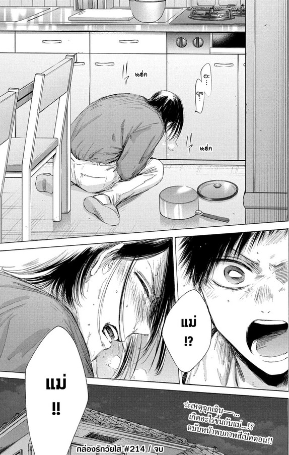 Blue_Box_Ao_no_Hako_Chapter_214_Spoiler_05
