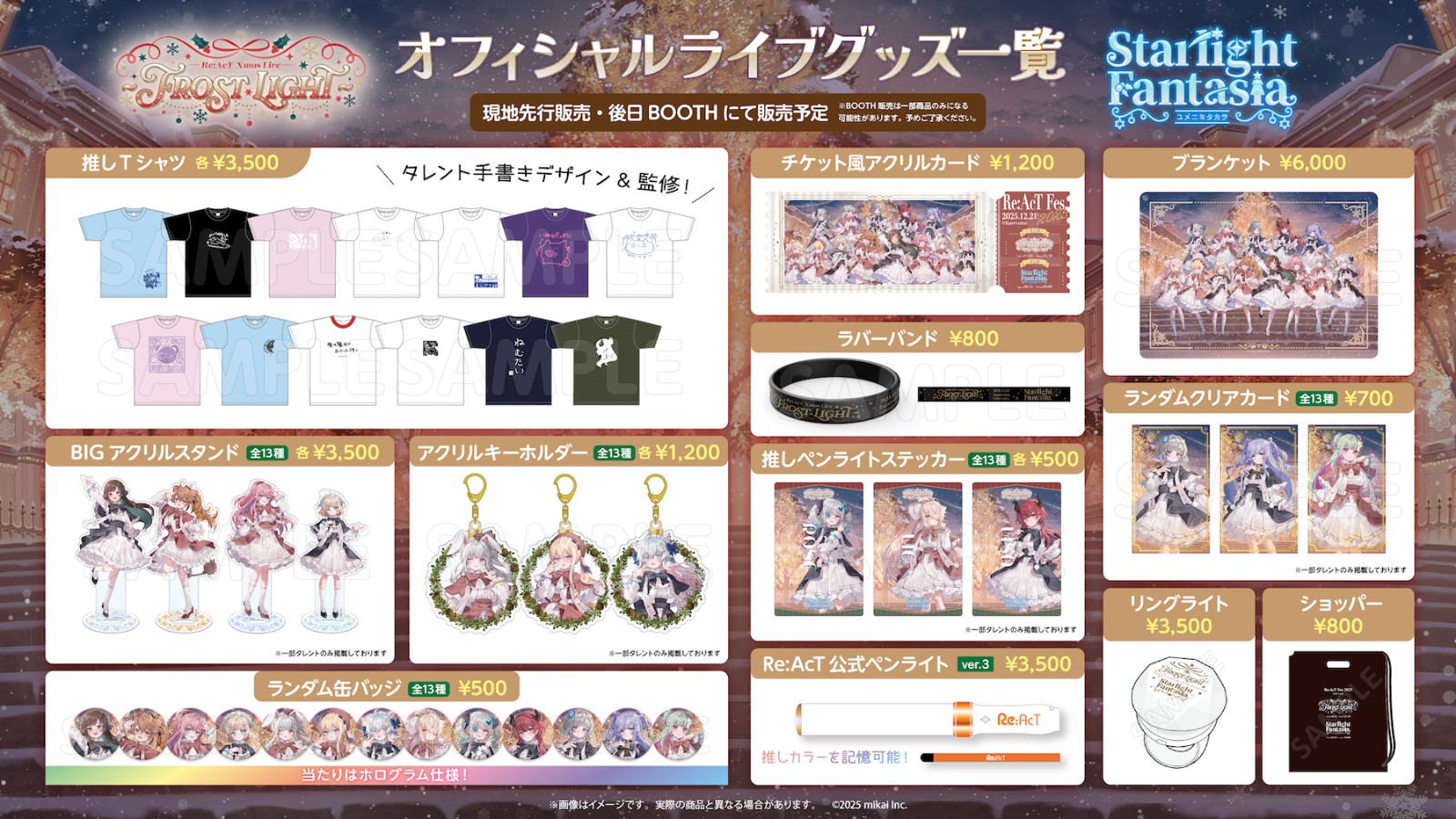 現場規劃周邊商品區