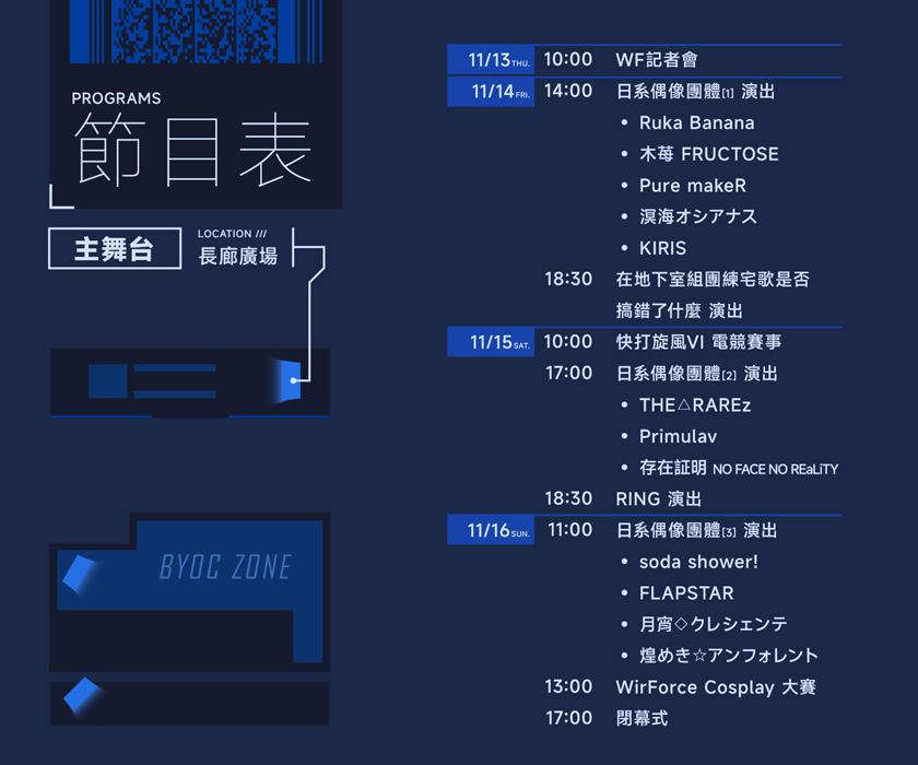WF25_節目表_web_主舞台_840x700