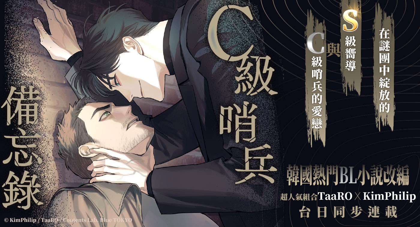 C級哨兵備忘錄 TaaRO