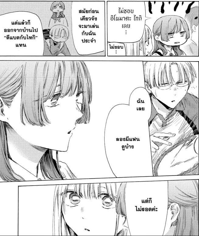 Blue_Box_Ao_no_Hako_Chapter_222_Spoiler_03